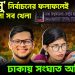 ‘ডাকসু’ নির্বাচনের ফলাফলেই ঘুরে গেল সব খেলা, ঢাকায় সংঘাত অনিবার্য