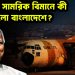 মিশরের সামরিক বিমানে কী ঢুকল বাংলাদেশে?
