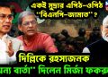 একই মুদ্রার এপিঠ-ওপিঠ “বিএনপি-জামাত”? দিল্লিকে রহস্যজনক “অন্য বার্তা” দিলেন মির্জা ফকরুল!