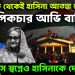 নিউ ইয়র্ক থেকে হাসিনা আতঙ্ক শুরু। পিকচার আভি বাকি হ্যায়। ইউনূস স্বপ্নেও হাসিনাকে দেখছেন