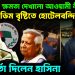 নিউ ইয়র্কে ক্ষমতা দেখাল আওয়ামী লীগ ডিম বৃষ্টিতে হোটেলবন্দি ইউনূস বড়ো বার্তা দিলেন হাসিনা