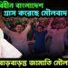 হাসিনা বিহীন বাংলাদেশে গ্রাস করেছে মৌলবাদ