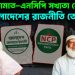 এবার জামাত-এনসিপি সখ্যতা শেষ বাংলাদেশের রাজনীতি তোলপাড়
