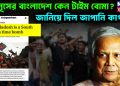 ইউনূসের বাংলাদেশ কেন টাইম বোমা? জানিয়ে দিল জাপানি কাগজ!