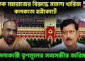 কার্তিক মহারাজের বিরুদ্ধে মামলা খারিজ কলকাতা হাইকোর্টে মামলাকারী তৃণমূলের সব্যসাচীর জরিমানা