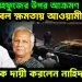 লন্ডনে মাহফুজের উপর আক্রমণ। প্রবল ক্ষমতায় আওয়ামী লীগ। ইউনূসকে দায়ী করলেন নাহিদ ইসলাম।