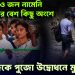 এখনও জল নামেনি কলকাতার বেশ কিছু অংশে  অন্যদিকে পুজো উদ্বোধনে মুখ্যমন্ত্রী