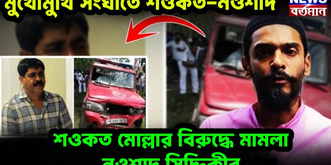 মুখোমুখি সংঘাতে শওকত-নওশাদ শওকত মোল্লার বিরুদ্ধে মামলা নওশাদ সিদ্দিকীর!