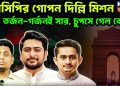 এনসিপির গোপন দিল্লি মিশন, তর্জন-গর্জনই সার, চুপসে গেল বেলুন