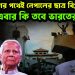 বাংলাদেশের পথেই নেপালের ছাত্র বিপ্লব! এবার কি তবে ভারতের পালা?