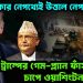 আমেরিকার নেপথ্যেই উত্তাল নেপাল? ট্রাম্পের গেমপ্ল্যান ফাঁস হতেই চাপে ওয়াশিংটন