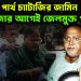 আবারো পার্থ চ্যাটার্জির জামিন পুজোর আগেই জেলমুক্ত পার্থ?