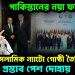 পাকিস্তানের নয়া ফন্দি  এবার ইসলামিক ন্যাটো গোষ্ঠী তৈরির ছক  প্রস্তাব পেশ দোহায়