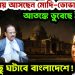 কলকাতায় আসছেন মোদি-ডোভাল। আতঙ্কে ডুবেছেন ইউনূস, বড় কিছু ঘটাবে বাংলাদেশে