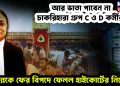 আর ভাতা পাবেন না চাকরিহারা গ্রুপ C ও D কর্মীরা নবান্নকে ফের বিপদে ফেলল হাইকোর্টের নির্দেশ