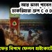 আর ভাতা পাবেন না চাকরিহারা গ্রুপ C ও D কর্মীরা নবান্নকে ফের বিপদে ফেলল হাইকোর্টের নির্দেশ
