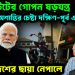 ডিপস্টেটের গোপন ষড়যন্ত্র অশান্তির চেষ্টা দক্ষিণ পূর্ব এশিয়াতে বাংলাদেশের ছায়া নেপালে