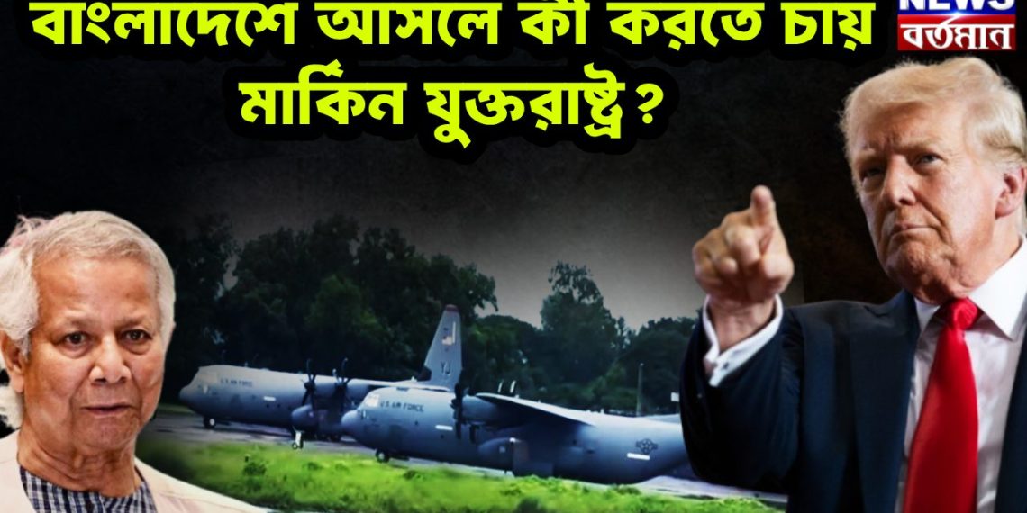 বাংলাদেশে আসলে কী করতে চায় মার্কিন যুক্তরাষ্ট্র?