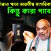 বাংলাদেশিরাও পাবে ভারতীয় নাগরিকত্ব! কিন্তু কারা পাবে?