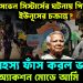 সেভেন সিস্টার্সের ঘটনায় পিছনে ইউনূসের চক্রান্ত? বড় রহস্য ফাঁস করল ভারত! অ্যাকশন মোডে আর্মি