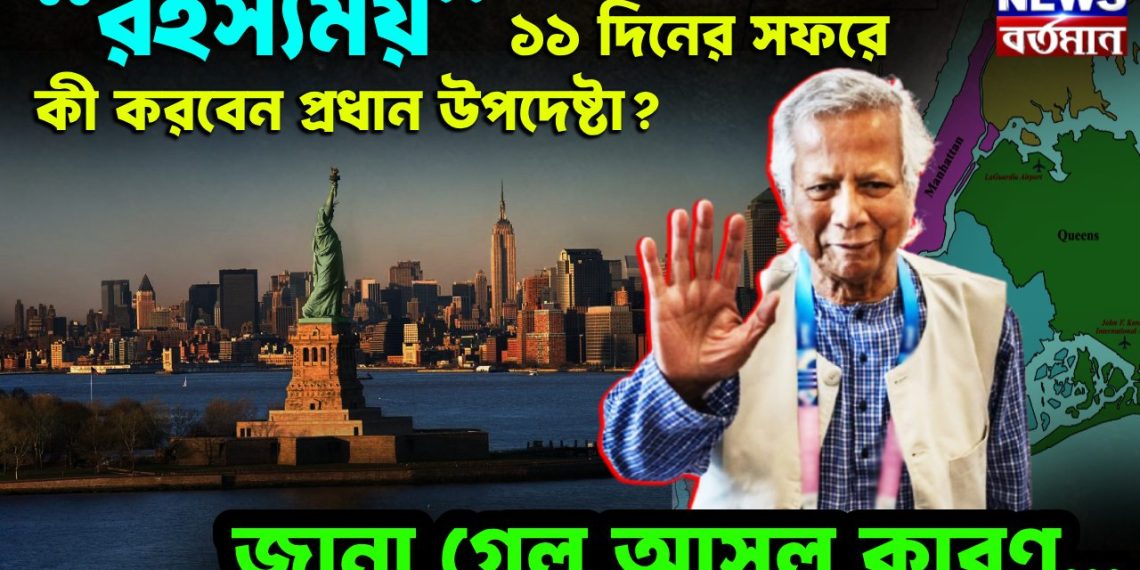“রহস্যময়” ১১ দিনের সফরে কী করবেন প্রধান উপদেষ্টা? জানা গেল আসল কারণ…