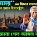 “রহস্যময়” ১১ দিনের সফরে কী করবেন প্রধান উপদেষ্টা? জানা গেল আসল কারণ…