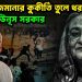 আওয়ামী জমানার কুকীর্তি তুলে ধরতে সক্রিয় ইউনুস সরকার