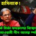 এত ভয় হাসিনাকে! নিউ ইয়র্কে মির্জা ফখরুলের বিস্ফোরক দাবি আওয়ামী লীগ আতঙ্ক স্পষ্ট