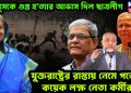 ইউনূসকে গুপ্ত হত্যার আভাস দিল ছাত্রলীগ যুক্তরাষ্ট্রের রাস্তায় দা-বটি নিয়ে নেমে পড়েছে কয়েক লক্ষ নেতা কর্মীর