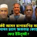 নিউইয়র্কেই আসন ভাগাভাগির সমঝোতা গোপন চালে ক্ষমতার কেন্দ্রে ফের ইউনূসই?