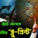 ইউনূসকে ছেঁটে ফেলতে তৈরি মোদির ‘ব্লু-প্রিন্ট’
