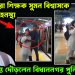 চাকরি হারা শিক্ষক সুমন বিশ্বাসকে পুলিশের হেনস্থা,  মেট্রো পর্যন্ত দৌড়লেন বিধাননগর পুলিশ।