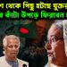 বাংলাদেশ থেকে পিছু হটছে যুক্তরাষ্ট্র  শেষ কাঁটা উপড়ে ফিরবেন হাসিনাও