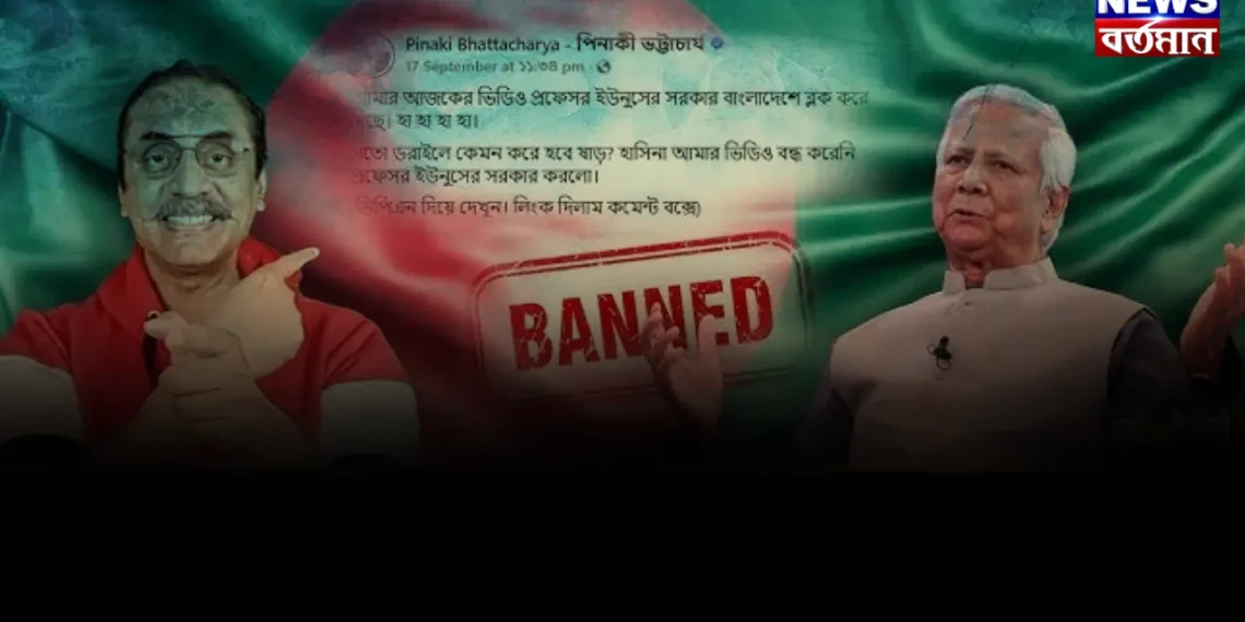 পিনাকী ভট্টাচার্যের ভিডিও নিষিদ্ধ ঘোষণা করে থুতু খেল ইউনূস সরকার
