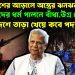 আম ইলিশের আড়ালে অস্ত্রের ঝনঝনানি। হিন্দুদের ধর্ম পালনে বাঁধা,উগ্র মৌলবাদ। দেশ বিদেশে তাড়া খেয়ে কবে পদত্যাগ?