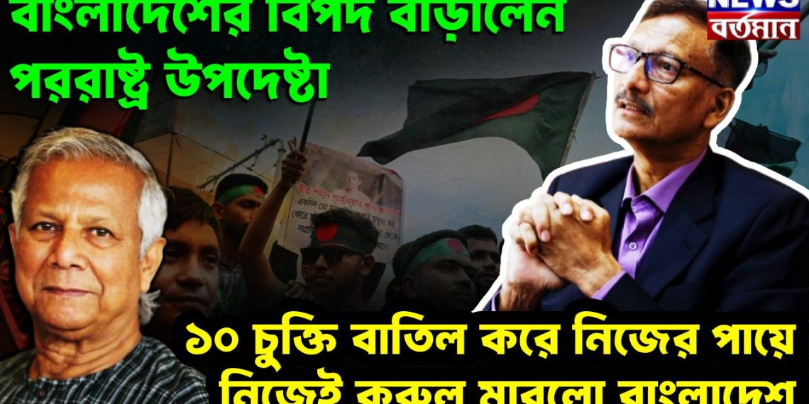 বাংলাদেশের বিপদ বাড়ালেন পররাষ্ট্র উপদেষ্টা ১০ চুক্তি বাতিল করে নিজের পায়ে নিজেই কুরুল মারল বাংলাদেশ