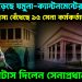 দূরত্ব বেড়েছে যমুনা-ক্যান্টনমেন্টের রহস্য বেঁধেছে ১৫ সেনা কর্মকর্তাকে নিয়ে বড় স্ট্যাটাস দিলেন সেনাপ্রধান