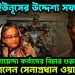 ইউনূসের উদ্দেশ্য সফল! সেনা গোয়েন্দা কর্তাদের বিচার শুরু। হেরে গেলেন সেনাপ্রধান