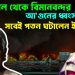 মেট্রোরেল থেকে বিমানবন্দর। আ*গুনের ধ্বংসলীলায় সবই পতন ঘটালেন ইউনূস