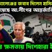 ইউনূসের চ্যালেঞ্জের জবাব দিলেন হাসিনা শুরু হয়েছে আ. লীগের আন্তর্জাতিক খেলা হাসিনার ক্ষমতায় দিশেহারা ইউনূস