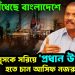 ঘোঁট বেঁধেছে বাংলাদেশে। ইউনূসকে সরিয়ে ‘প্রধান উপদেষ্টা’ হতে চান আসিফ নজরুল!