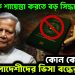 ইউনুসকে শায়েস্তা করতে বড়ো সিদ্ধান্ত  কোন কোন দেশ বাংলাদেশিদের ভিসা বন্ধের পথে