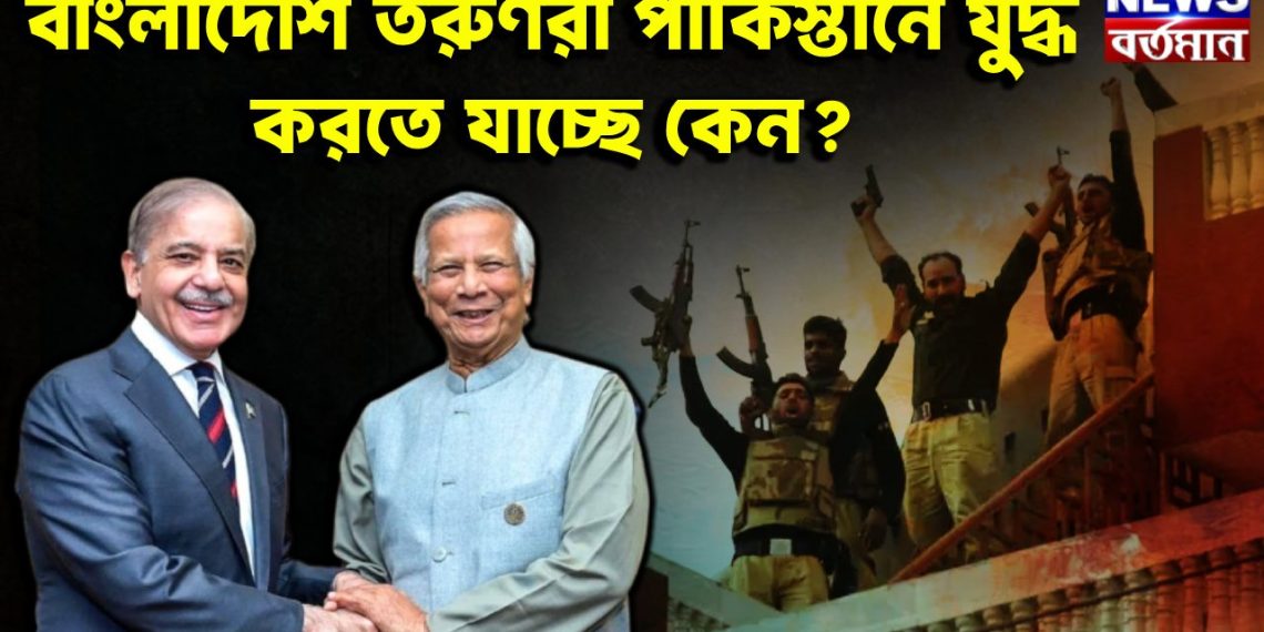 বাংলাদেশি তরুণরা পাকিস্তানে যুদ্ধ করতে যাচ্ছে কেন?