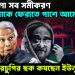 ঘুরে গেল সব সমীকরণ হাসিনাকে ফেরাতে পাশে আমেরিকা ভোট কারচুপির ছক কষছেন ইউনূস