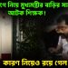 বন্দুক ব্যাগে নিয়ে মুখ্যমন্ত্রীর বাড়ির সামনে আটক শিক্ষক! কারণ নিয়েও রয়ে গেল ধোঁয়াশা