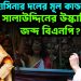 হিন্দুরা হাসিনার দলের মুল কাণ্ডারী। সালাউদ্দিনের উস্কানিতে জব্দ বিএনপি