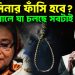 হাসিনার ফাঁসি হবে?  ট্রাইবুনালে যা চলছে সবটাই নাটক