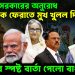 ইউনূস সরকারের অনুরোধ। হাসিনাকে ফেরাতে মুখ খুলল দিল্লি। ভারতের স্পষ্ট বার্তা পেল বাংলাদেশ