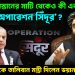 আফগানিস্তানের মাটি থেকেও কী এবার ‘অপারেশন সিঁদূর’? পাকিস্তানকে তালিবান মন্ত্রী দিলেন ভয়ানক ইঙ্গিত!