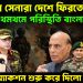 ভারতীয় সেনারা দেশে ফিরতেই থমথমে পরিস্থিতি বাংলাদেশে   গোপন অ্যাকশন শুরু করে দিলো ভারত